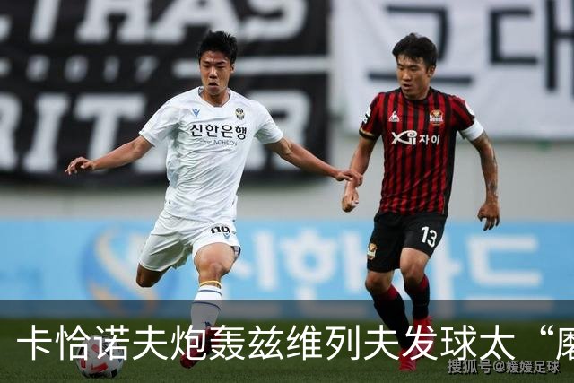 卡恰诺夫炮轰兹维列夫发球太“磨蹭”：每分至少都要多拍12次！