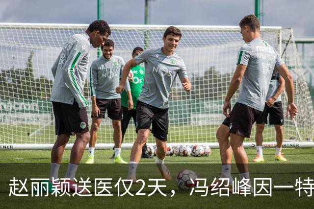 赵丽颖送医仅2天，冯绍峰因一特殊举动口碑暴涨，复婚传闻水落石出